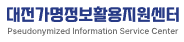 대전가명정보활용지원센터