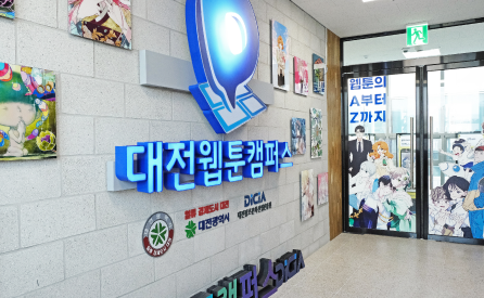 대전웹툰캠퍼스 건물 내부 이미지